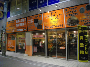 エイル中央店