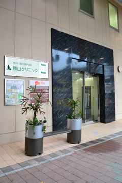 内科・消化器内科 勝山クリニック