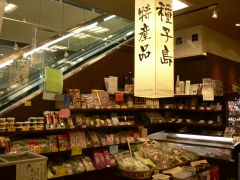 種子島特産品 NISHINO OMOTE