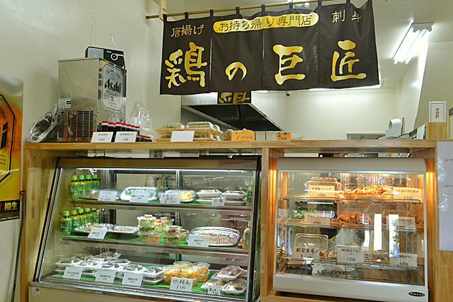 お持ち帰り専門店 唐揚げ刺身 鶏の巨匠